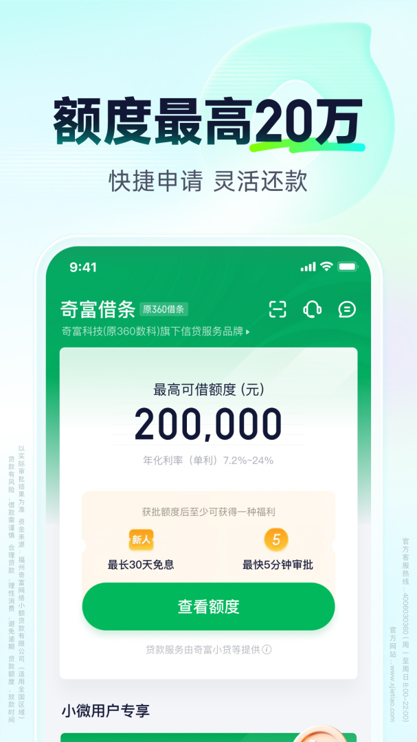 360借条官方版