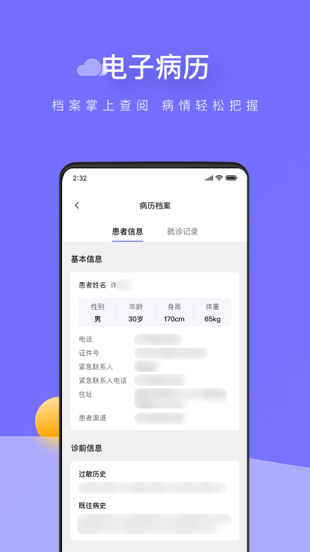 甘草云管家