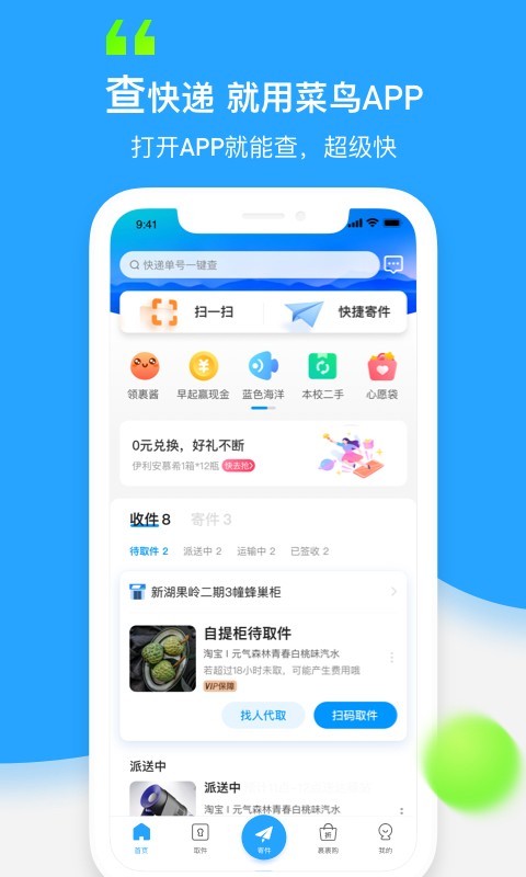 菜鸟裹裹快递查询