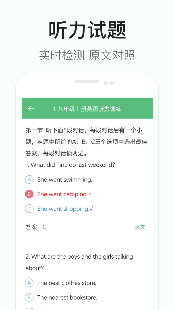 初中英语听力