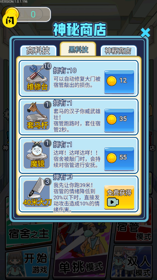 宿管来了内置修改器