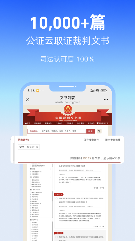 公证云
