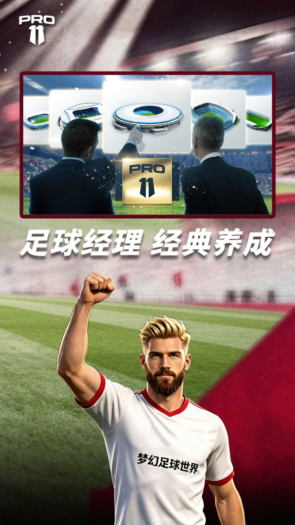 梦幻足球世界1.2.1