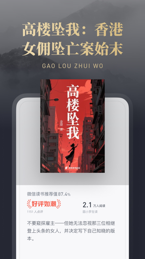 微信读书离线版