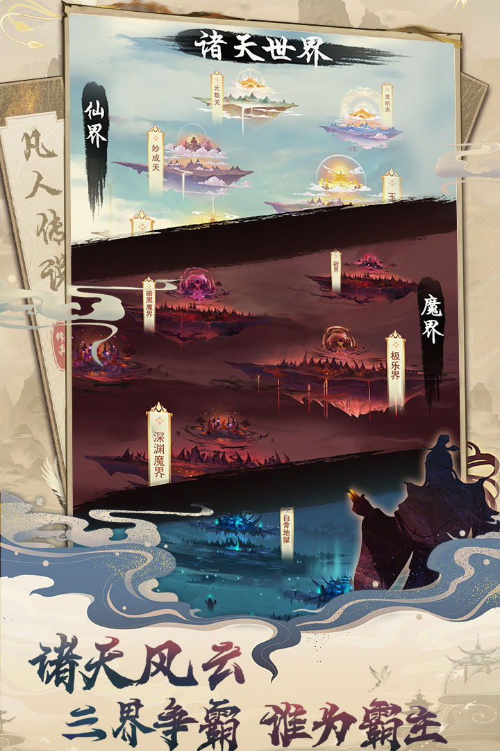 凡人传说公测版
