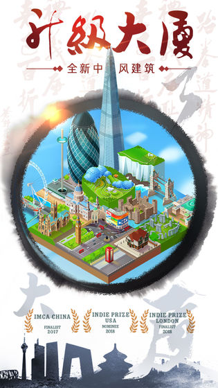 合到20根本停不下来(城市建造)