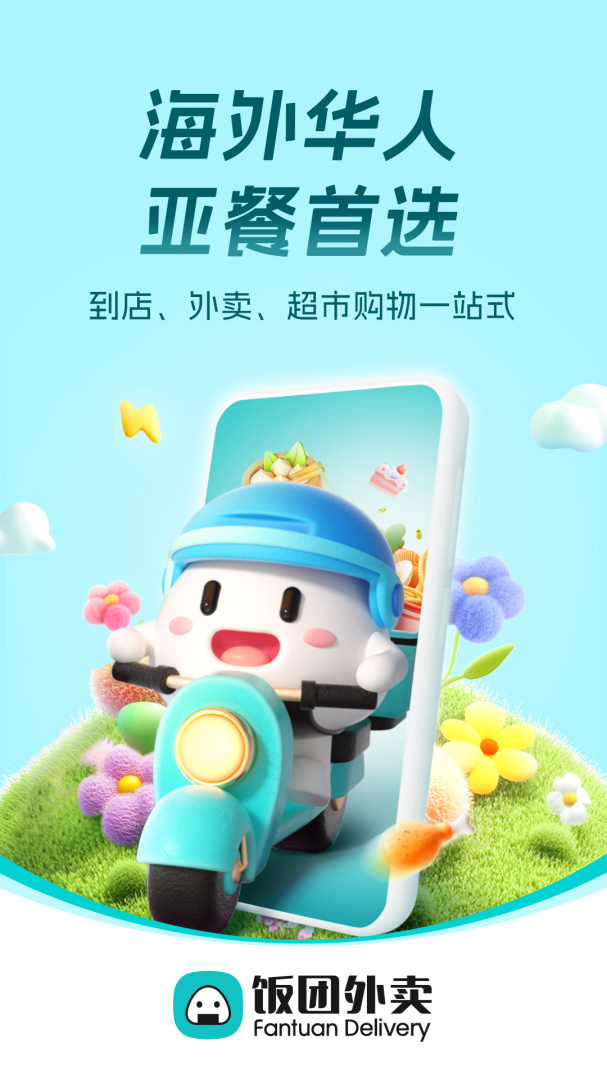 饭团外卖