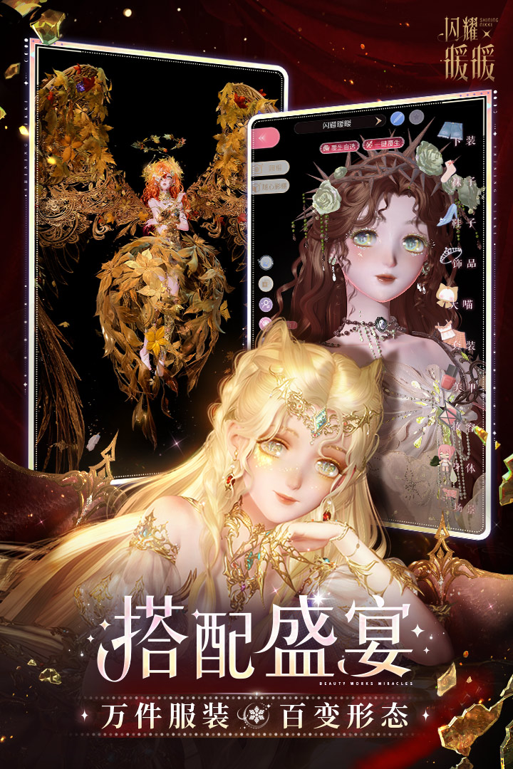 闪耀暖暖(为闪耀的自我而生)