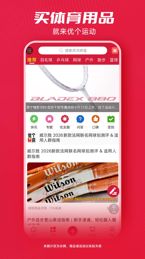 优个运动