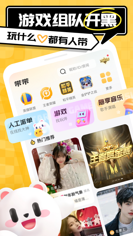 带带陪玩(接单)
