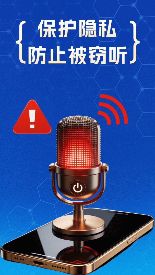 防监听专家
