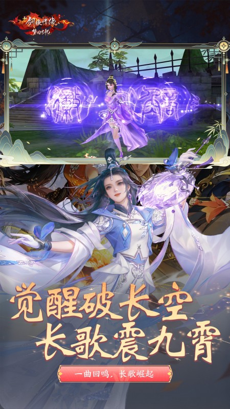 新剑侠情缘