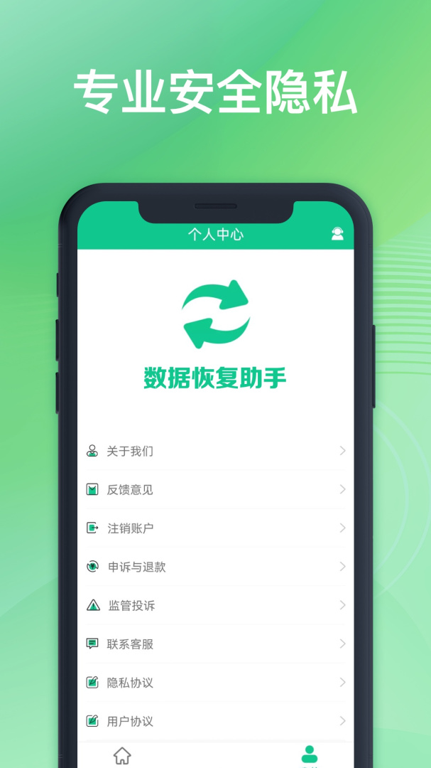 数据恢复助手