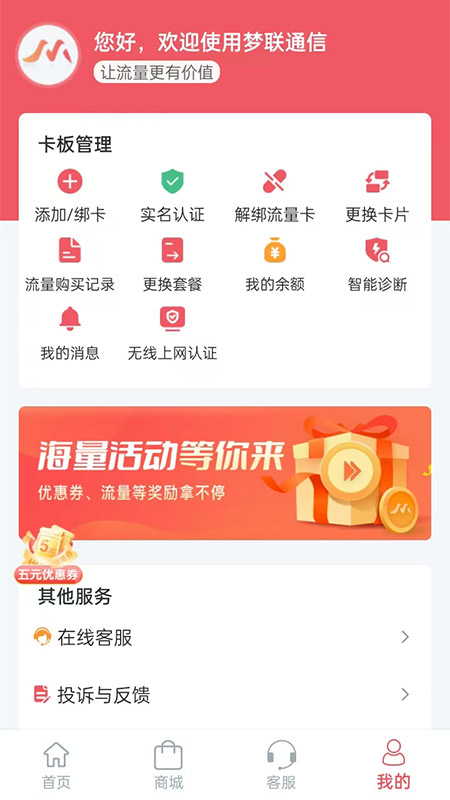 梦联通信