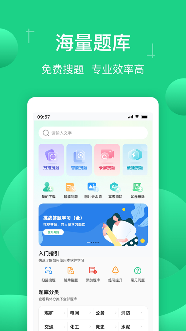 小包搜题app最新版