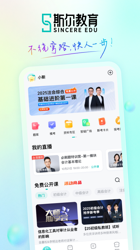 2022斯尔教育安装