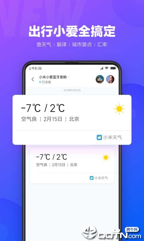 小爱同学智能音响