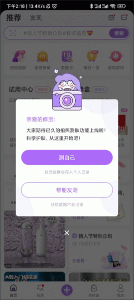 美丽修行app