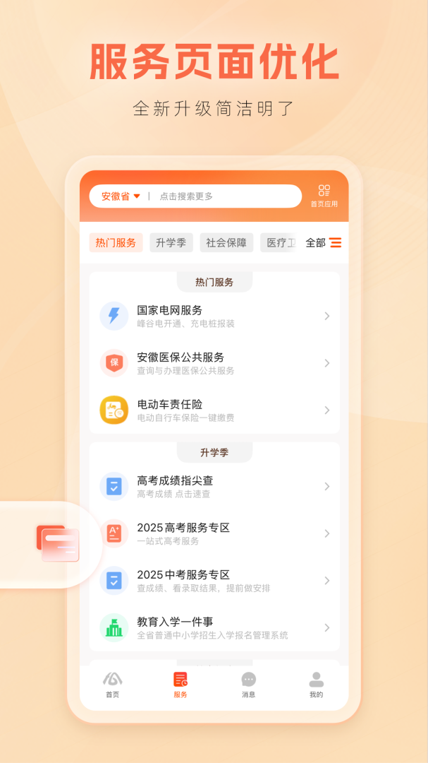 亳州智慧资助平台