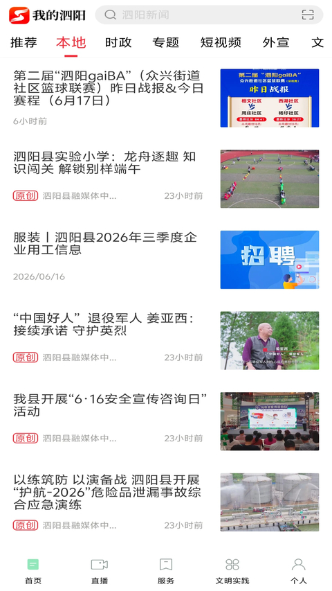 我的泗阳