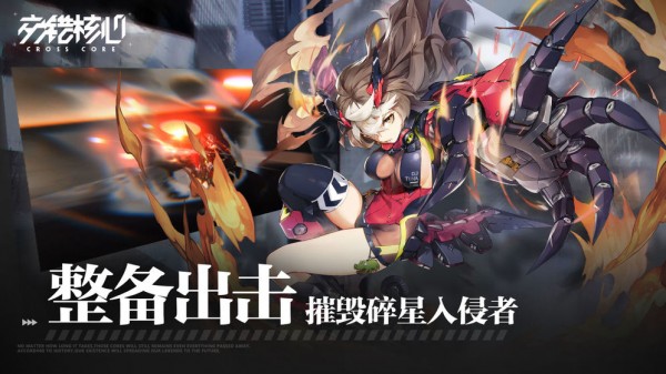 交错核心(CrossCore)