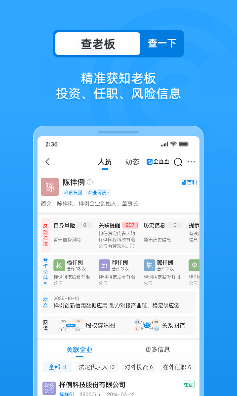 企查查企业信用查询