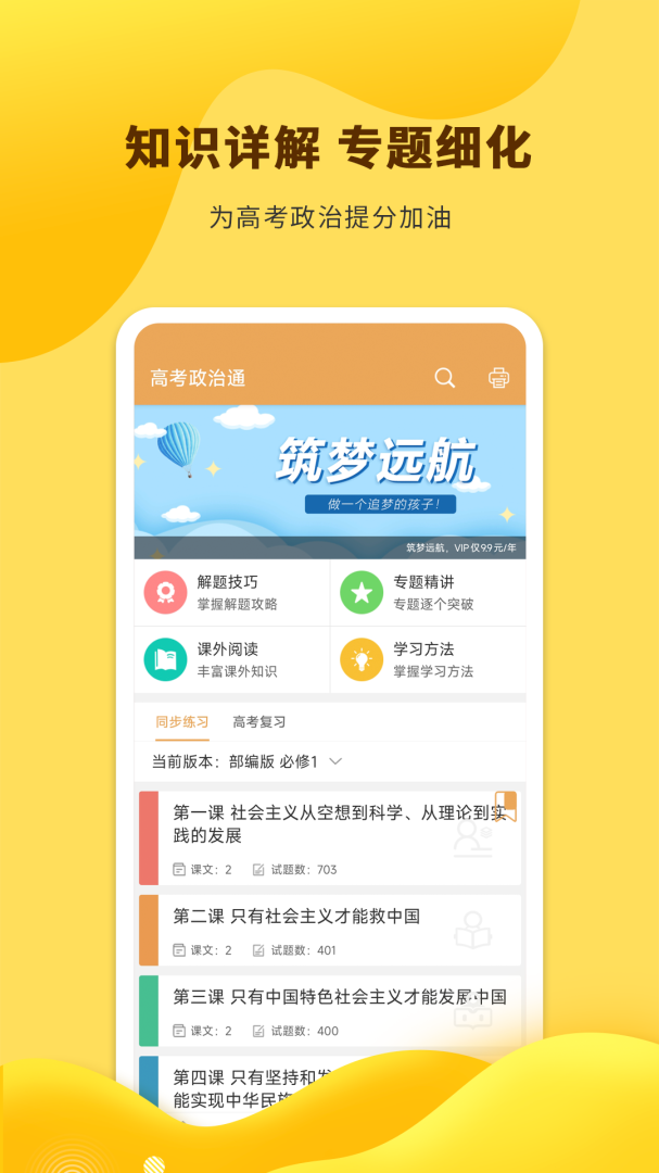 高考政治通