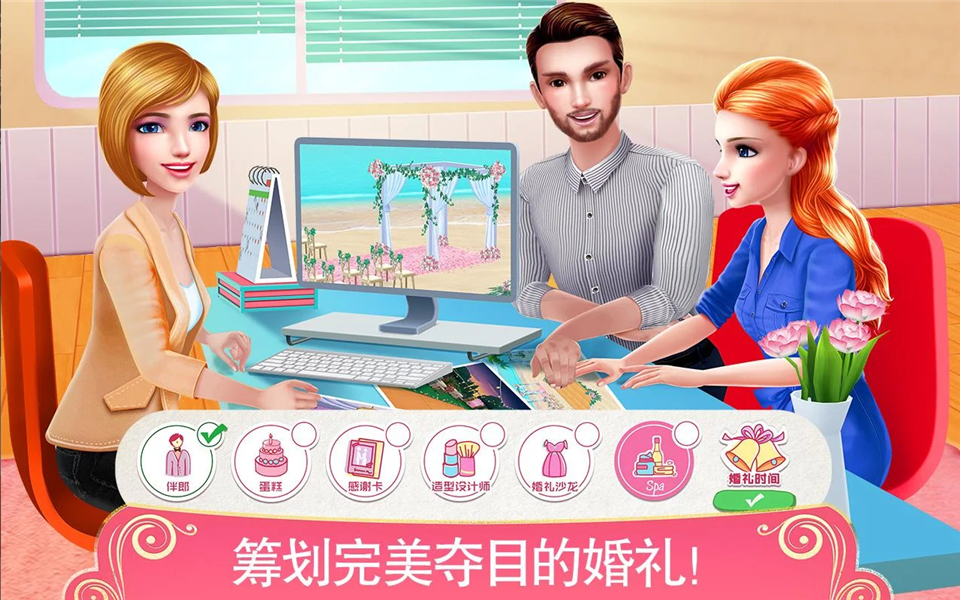 梦幻婚礼策划师解锁版