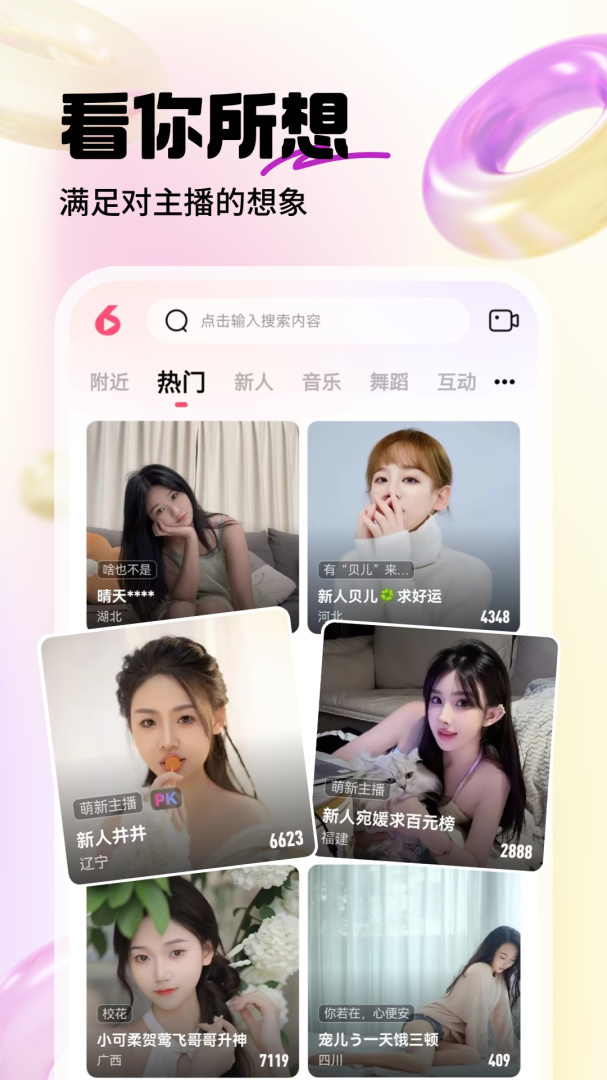 六间房秀场精简版
