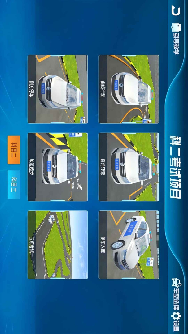 神通驾考