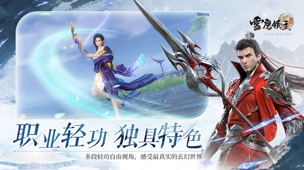 雪鹰领主九游版