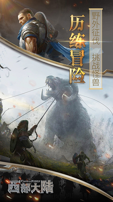 列王的纷争:西部大陆