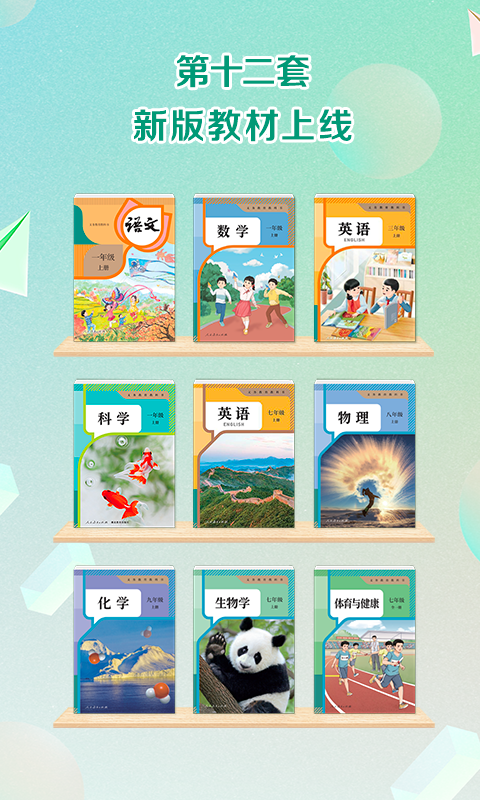 人教点读
