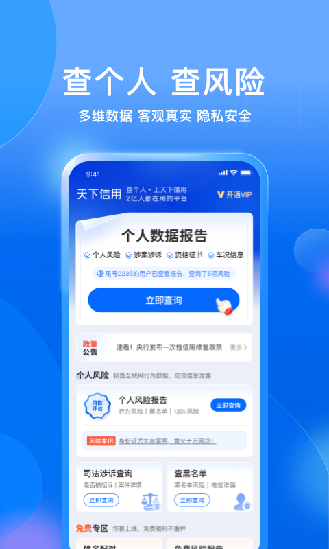 天下信用