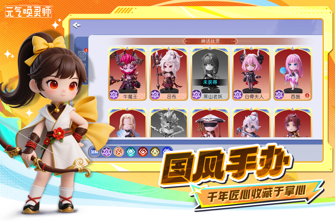 元气唤灵师