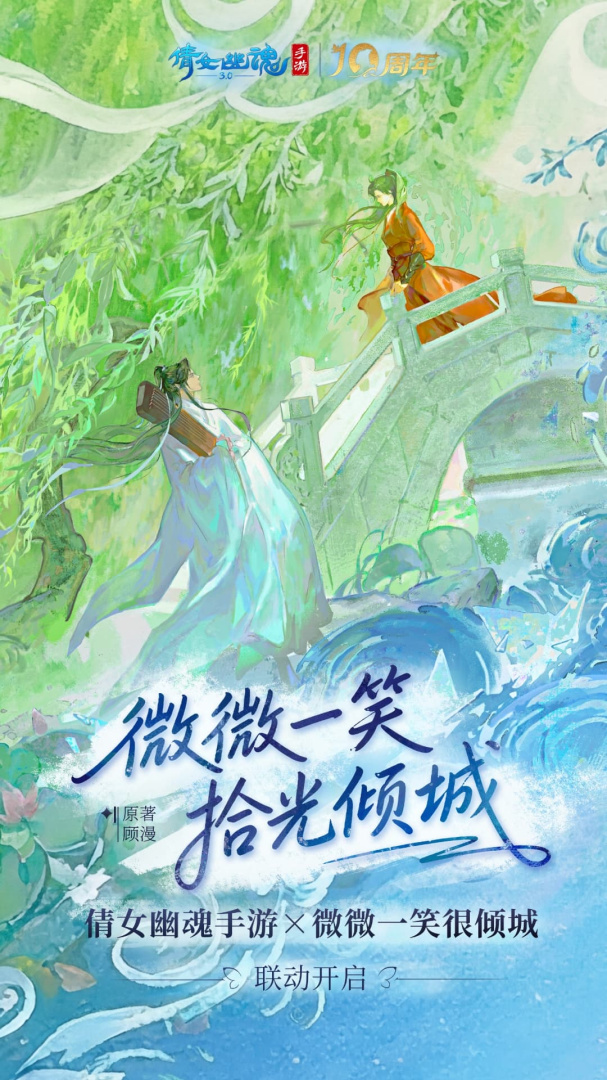 倩女幽魂网易版