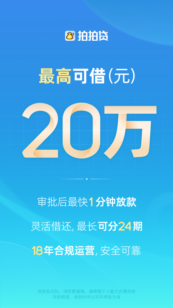 拍拍贷借款官方版