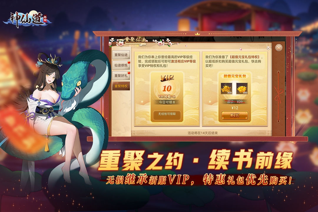 神仙道高清重制版(签到有礼)