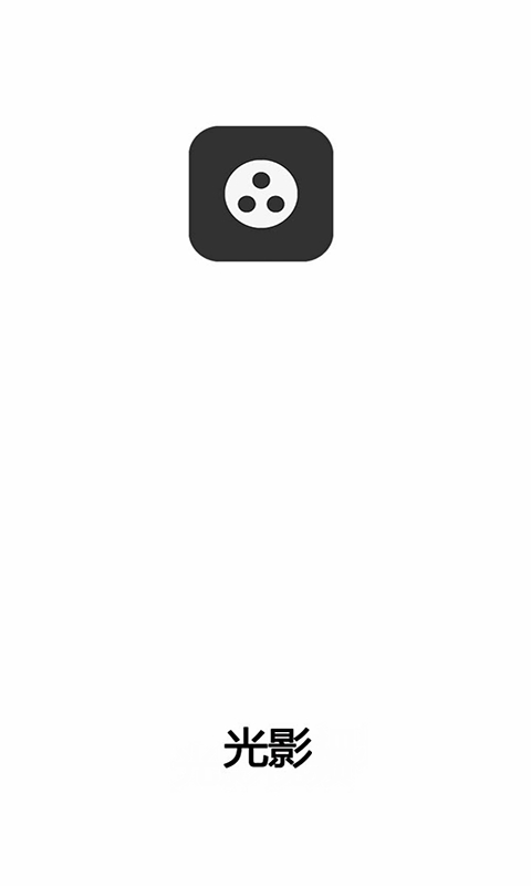 光影会员解锁版