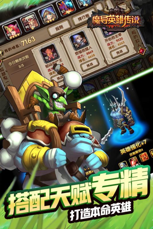 魔导英雄传说（3.5折新神话免费版）