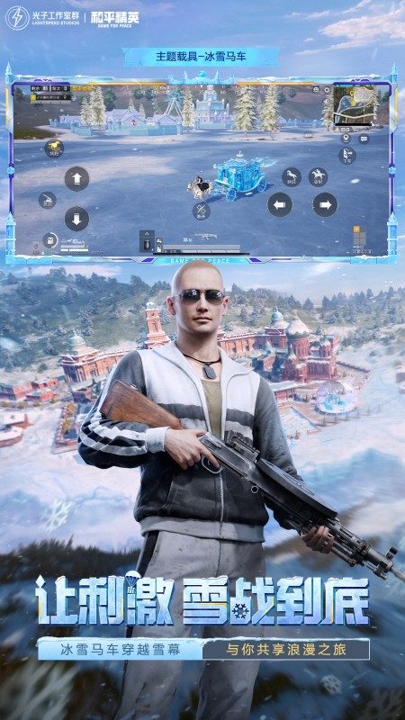 和平精英最初版