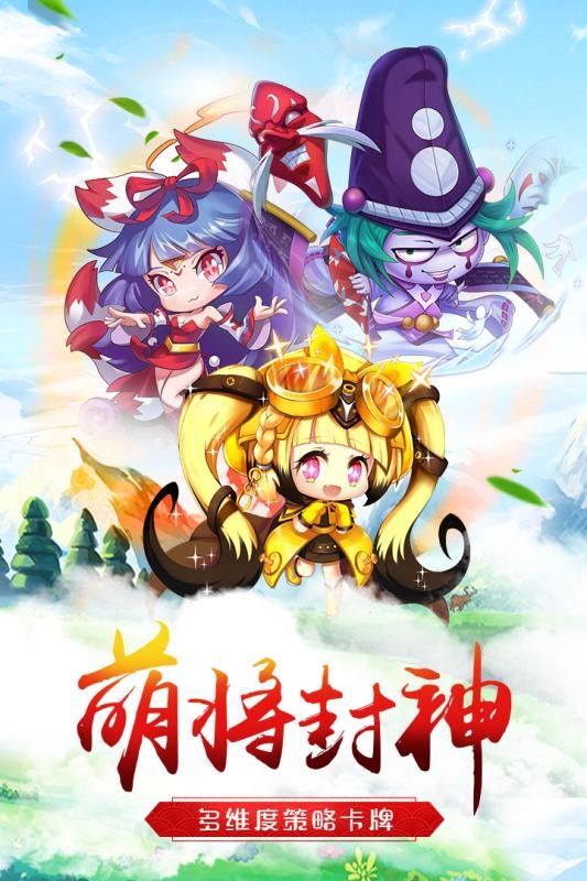 萌将争锋(萌妹之三国无双)