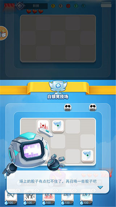 骰子大战普通版