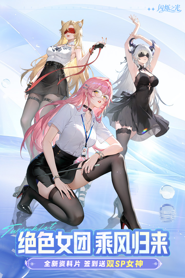 闪烁之光增强版