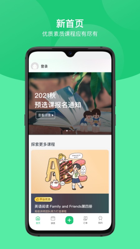 课后延时服务app官方版