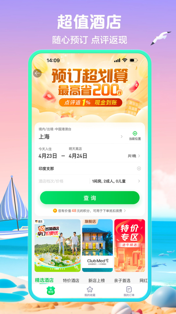 途牛旅游app