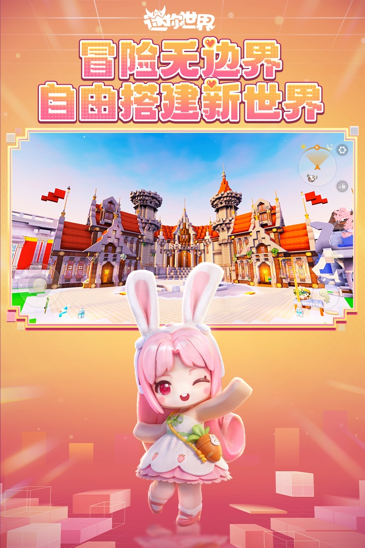 迷你世界九游渠道服