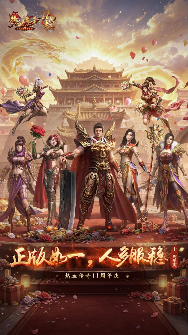 盛趣热血传奇