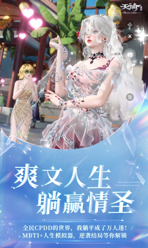 天谕手游公测版