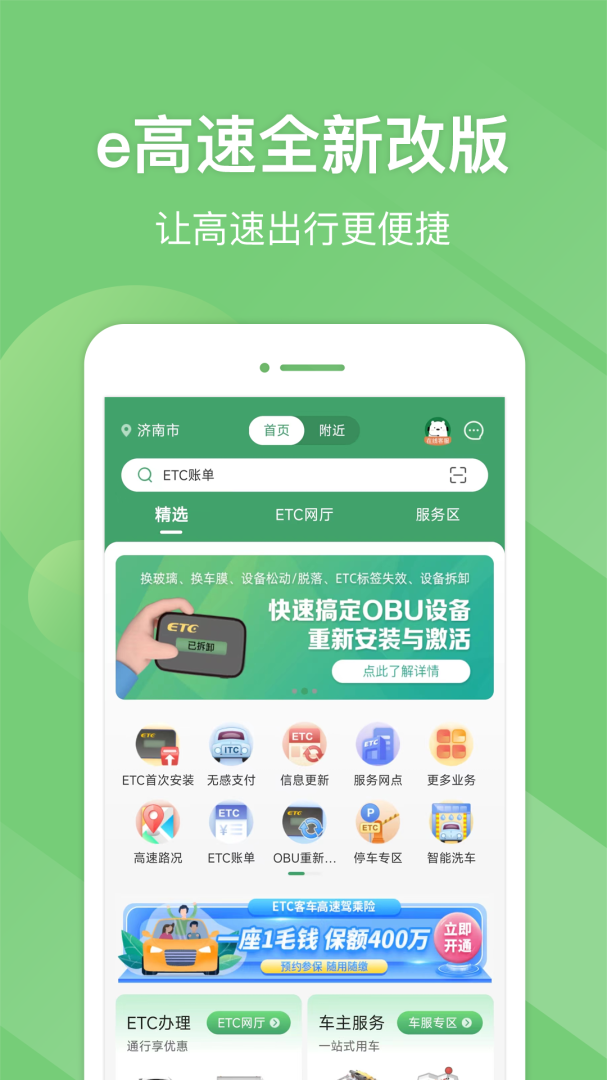 e高速app官方版